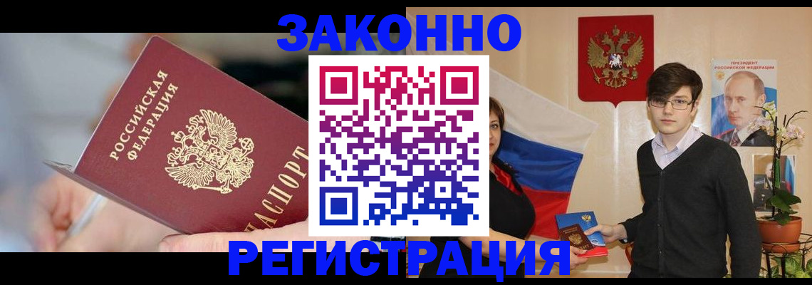 временная регистрация законно в Талдоме