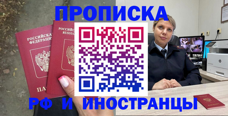 прописка в Талдоме